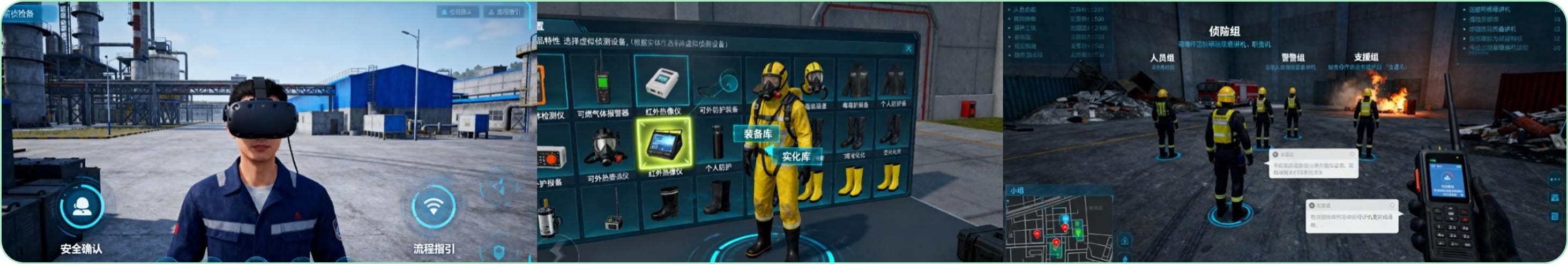 VR实训系统操作界面