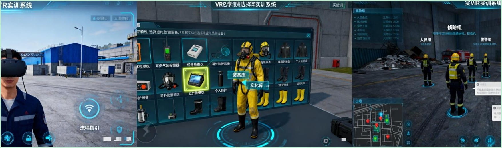 多人协同VR演练