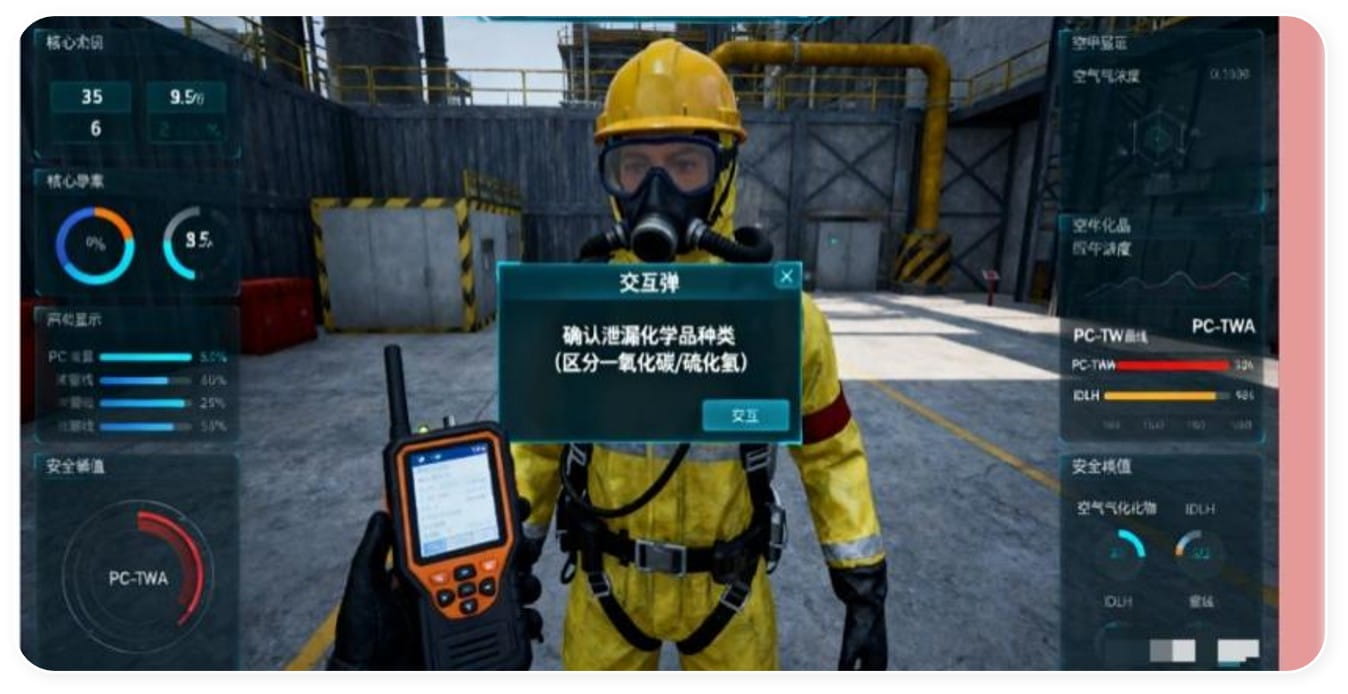 泄漏侦检实训界面